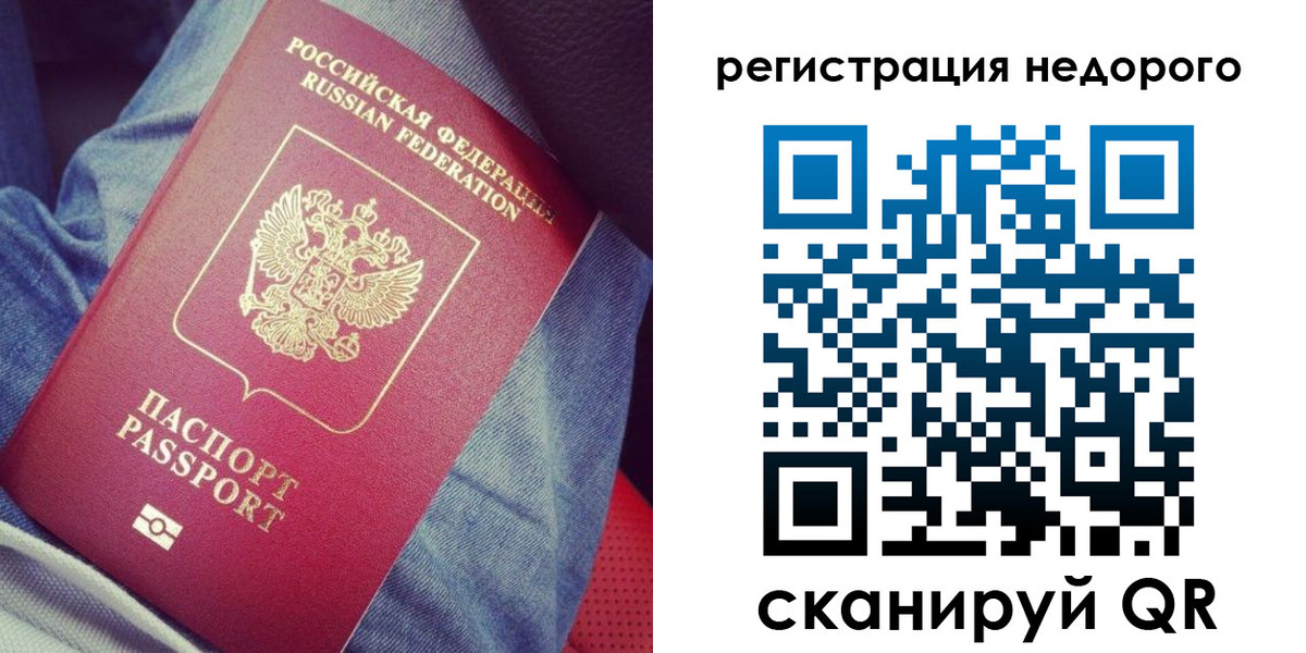 прописка в Холмске
