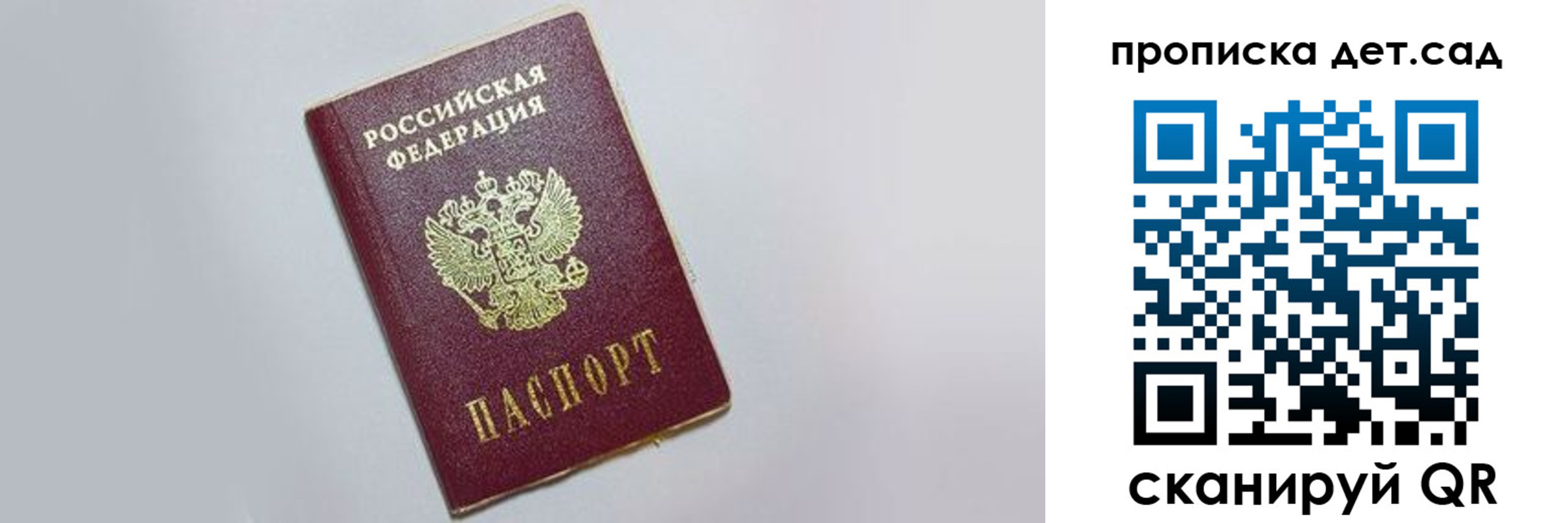 регистрация для дет. сада в Холмске