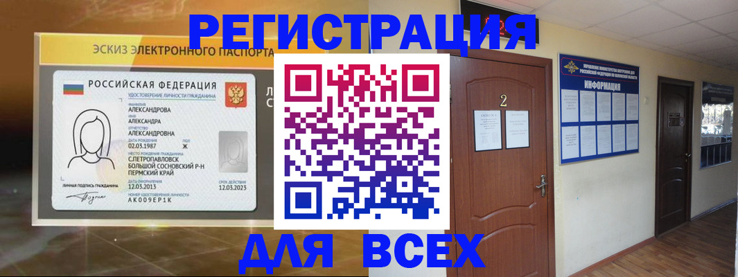 временная регистрация для школы в Холмске